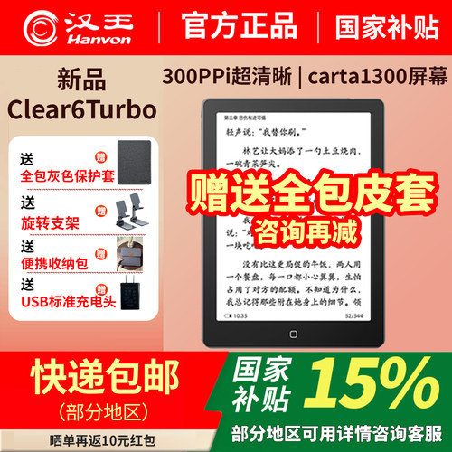 汉王电纸书clear6Turbo高配版64G