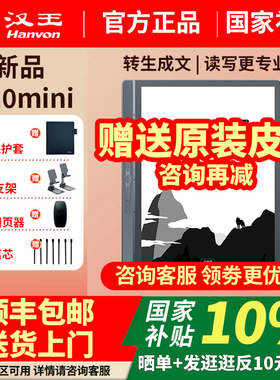 【支持多地国补】汉王M10mini手写智能办公本8.2墨水屏电纸书电子纸笔记本记事本阅读器电纸本产品型号M8G464