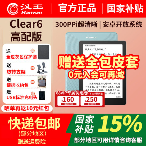 汉王clear6高配版电纸书阅读器