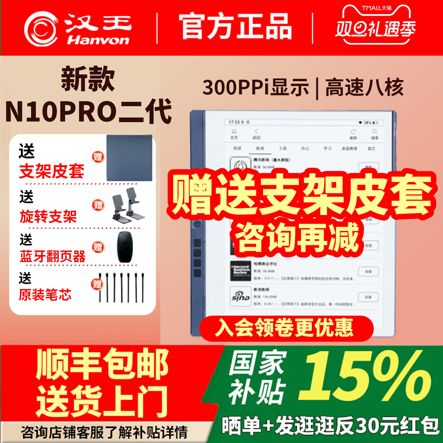 送原装皮套汉王电纸书N10pro二代手写电纸本10.3英寸墨水屏电纸书电子阅览器记事本智能办公