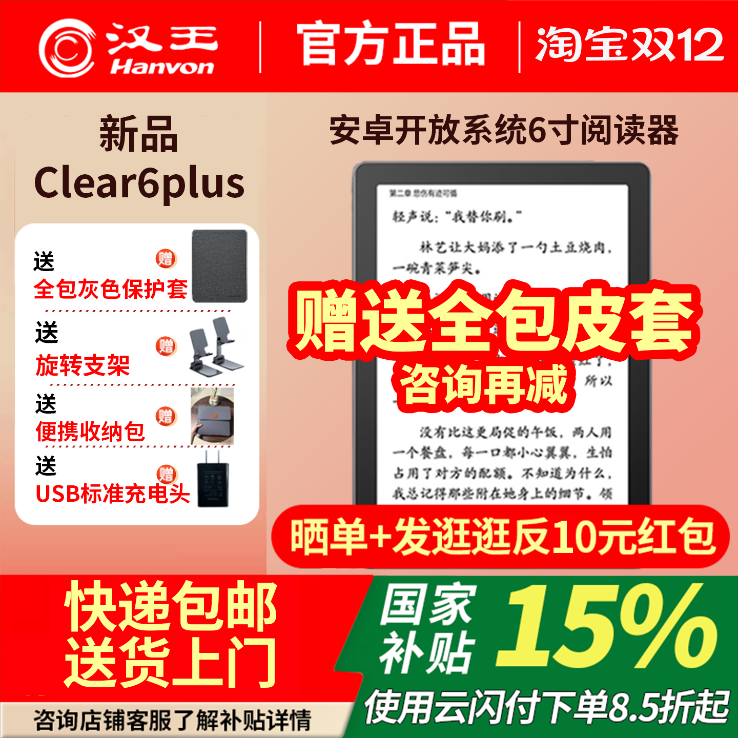 汉王clear6电纸书2025新款墨水屏