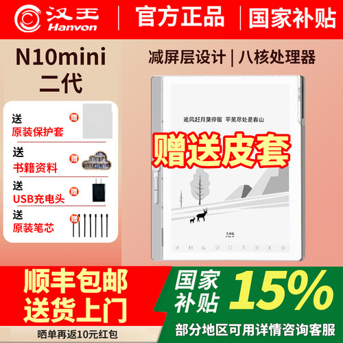 新品汉电纸书王N10mini二代手写