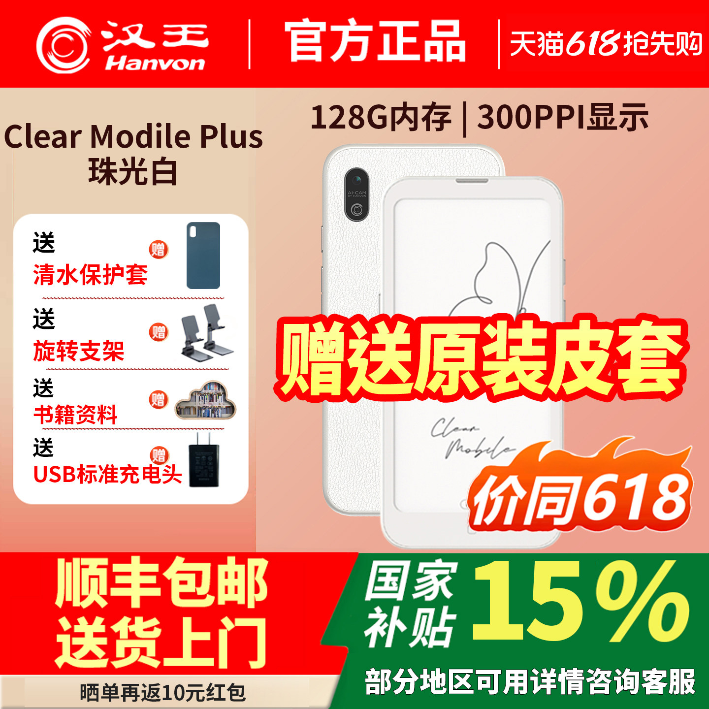 【支持多地国补】汉王新品Clearmobile plus墨水屏手