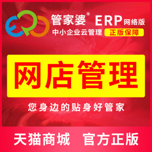 淘宝发货单快递单打印软件 店铺管理软件 管家婆云ERP 网店进销存