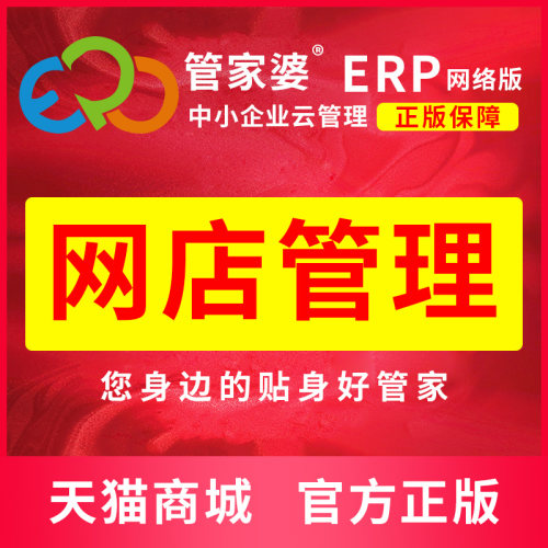 网店版管家婆进销存软件管家婆