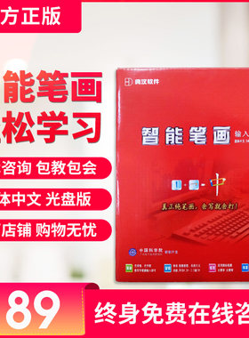打字软 件  输入法 典汉 智能笔画输入法3.0 光盘版 可激活5次