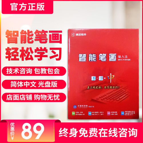 打字软 件  输入法 典汉 智能笔画输入法3.0 光盘版 可激活5次