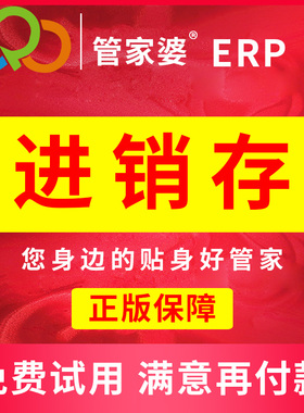 管家婆辉煌云ERP进销存财务管理网络版 库存仓库销售收银打单软件