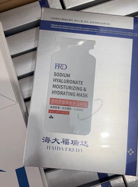 买一送一海大福瑞达透明质酸钠水光润肤贴面膜修护26年10月