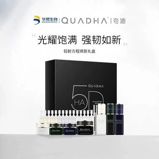 华熙生物夸迪30天轻龄方程式焕肤礼盒5D玻尿酸绝版高端护肤套盒