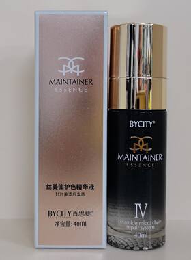 买一送一百思捷精油BYCITY丝美仙护色精华液保湿护发免洗修复40ml