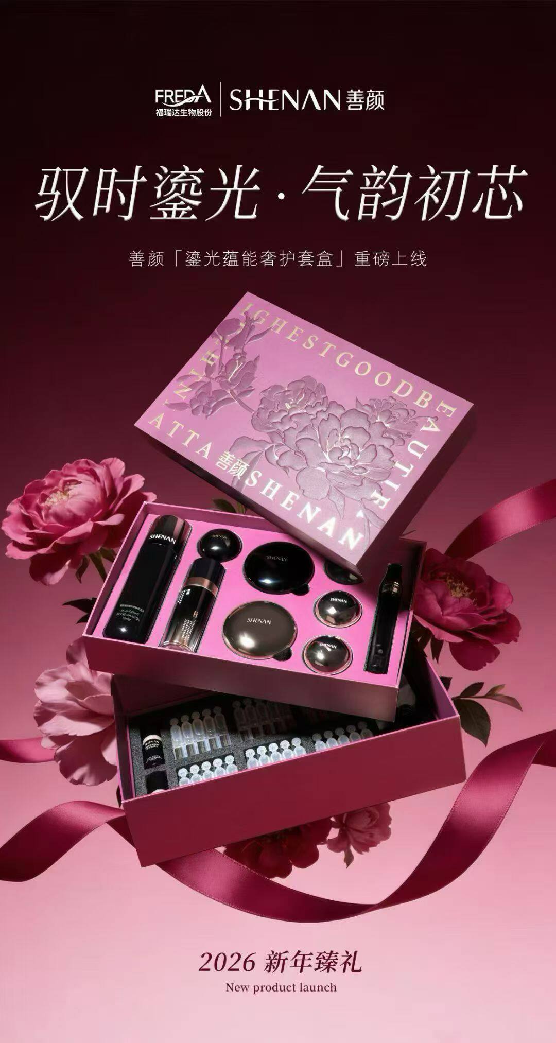 福瑞达善颜鎏光蕴能线粒体塑颜御时日夜奢护面霜臻享礼盒套盒