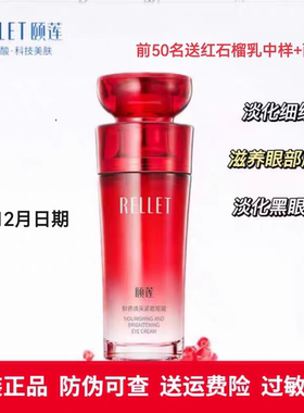 买一送一颐莲红石榴鲜养焕采紧致眼霜抗皱淡化细纹眼袋滋养紧致