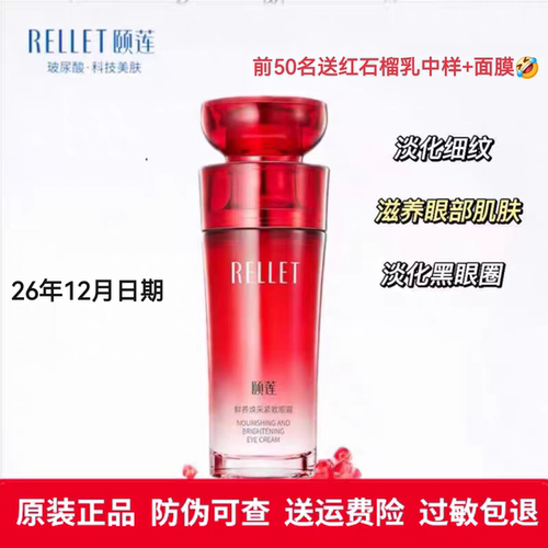 福瑞达颐莲红石榴鲜养焕采紧致眼霜抗皱淡化细纹眼袋滋养眼周紧致