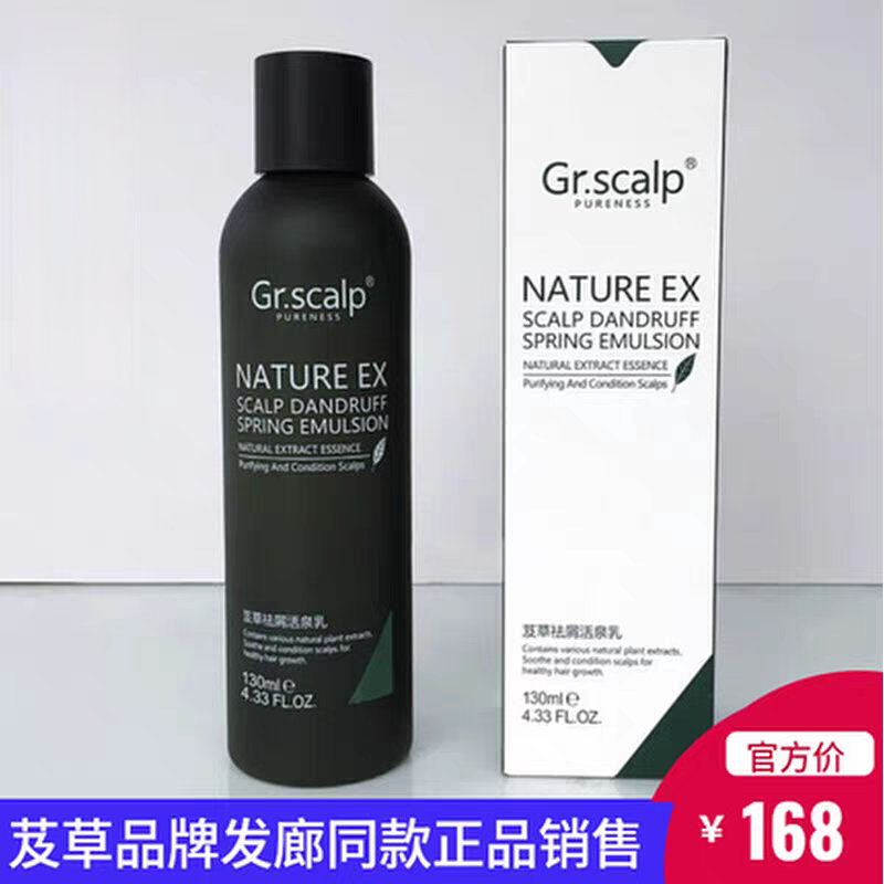 Gr.scalp芨草祛屑活泉乳去屑止痒头皮理疗头皮净化去屑乳加强型女