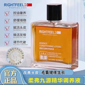 正品柔弗九源精华调养液植物改善头皮促进毛囊修复缓解脱发