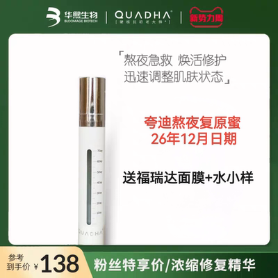 华熙夸迪5D玻尿酸复原蜜