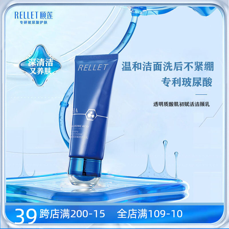 颐莲肌初赋活洁面乳玻尿酸洗面奶温和保湿不刺激卸妆深层清洁女士