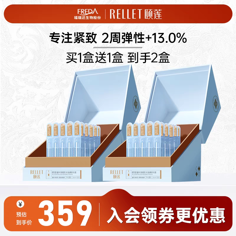 买一送一颐莲凝时焕颜日抛精华液玻尿酸抗皱保湿修护安瓶抗初老