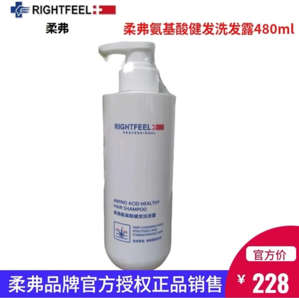 rightfeel柔弗氨基酸健发洗发露护发素强韧洗发水头皮养护480ml