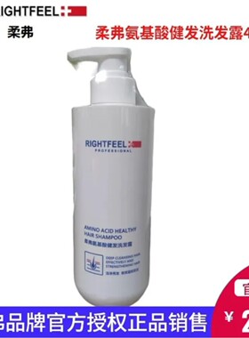 rightfeel柔弗氨基酸健发洗发露护发素强韧洗发水头皮养护480ml