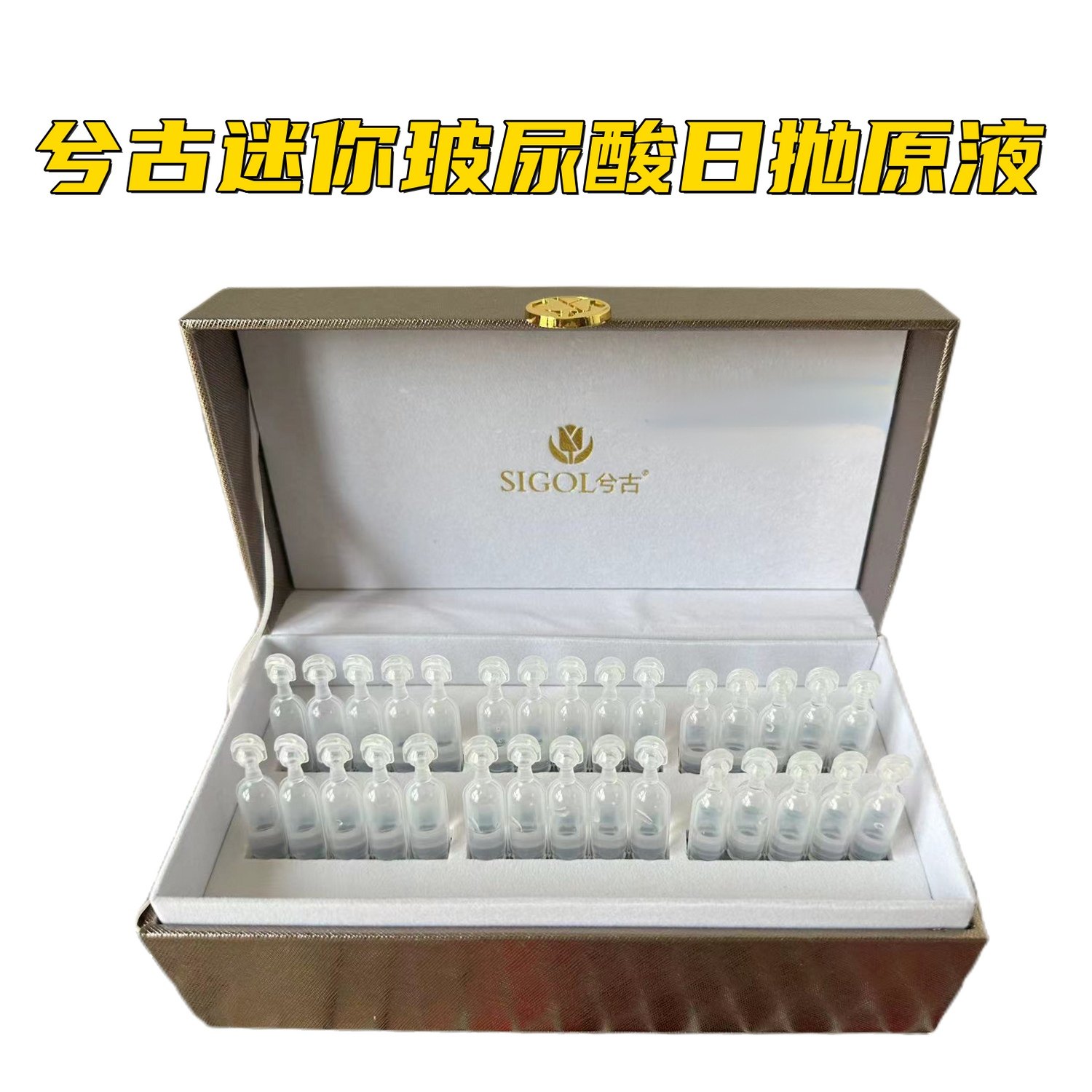 兮古迷你玻尿酸日抛原液透明质酸福瑞达补水保湿嫩肤水光肌盒