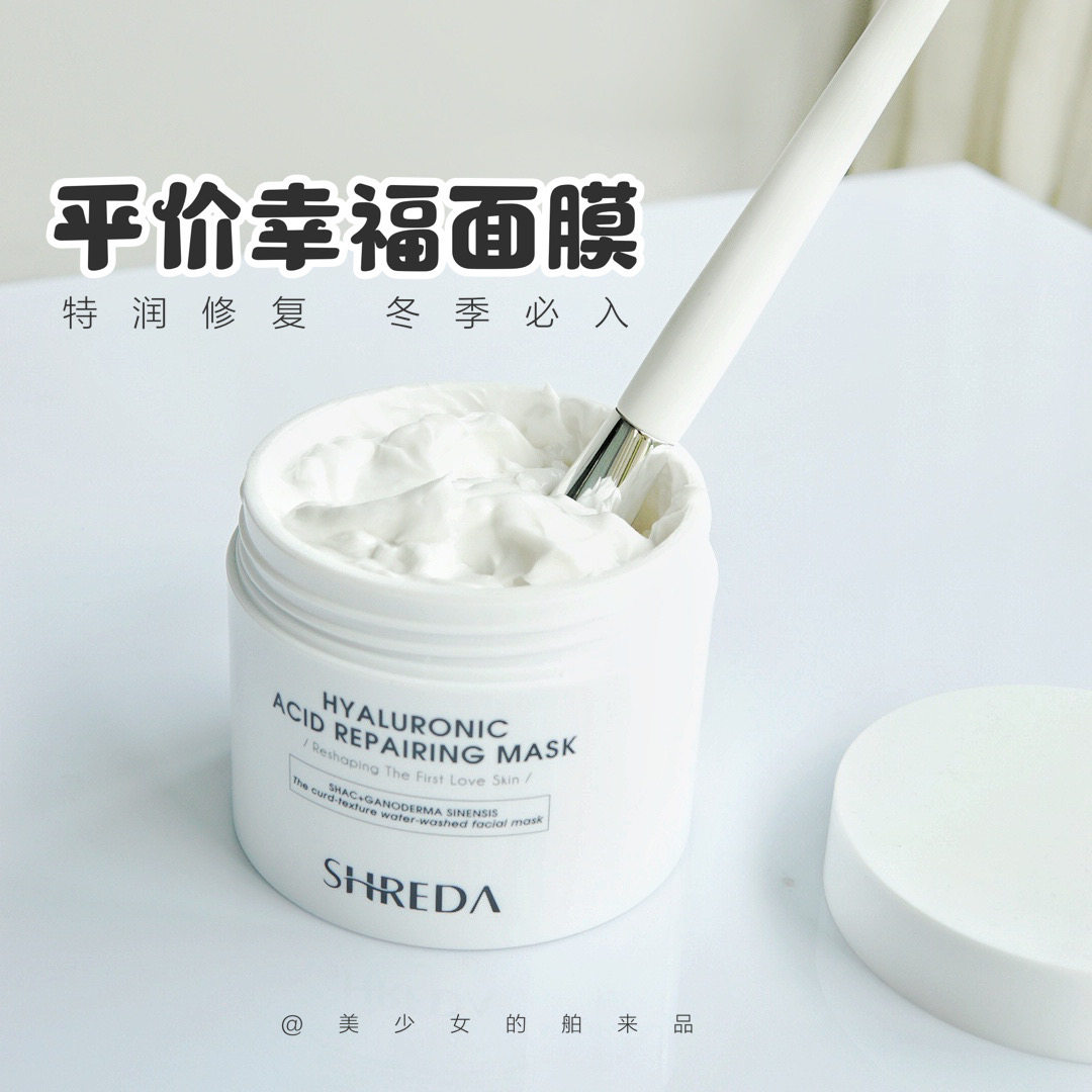 shreda 诠润福瑞达面膜 透明质酸钠修护涂抹面膜 220g