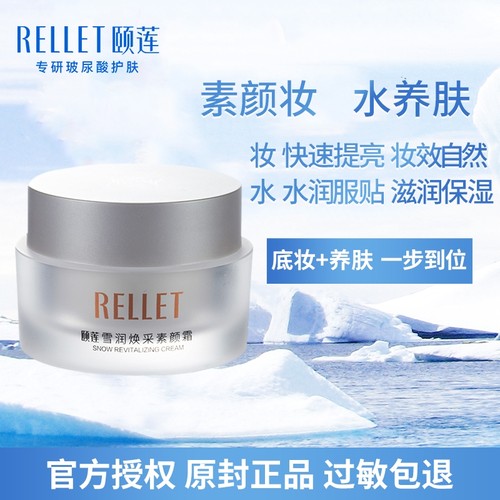 福瑞达颐莲雪润焕彩素颜霜包装升级懒人霜裸妆保湿提亮肤面霜30克