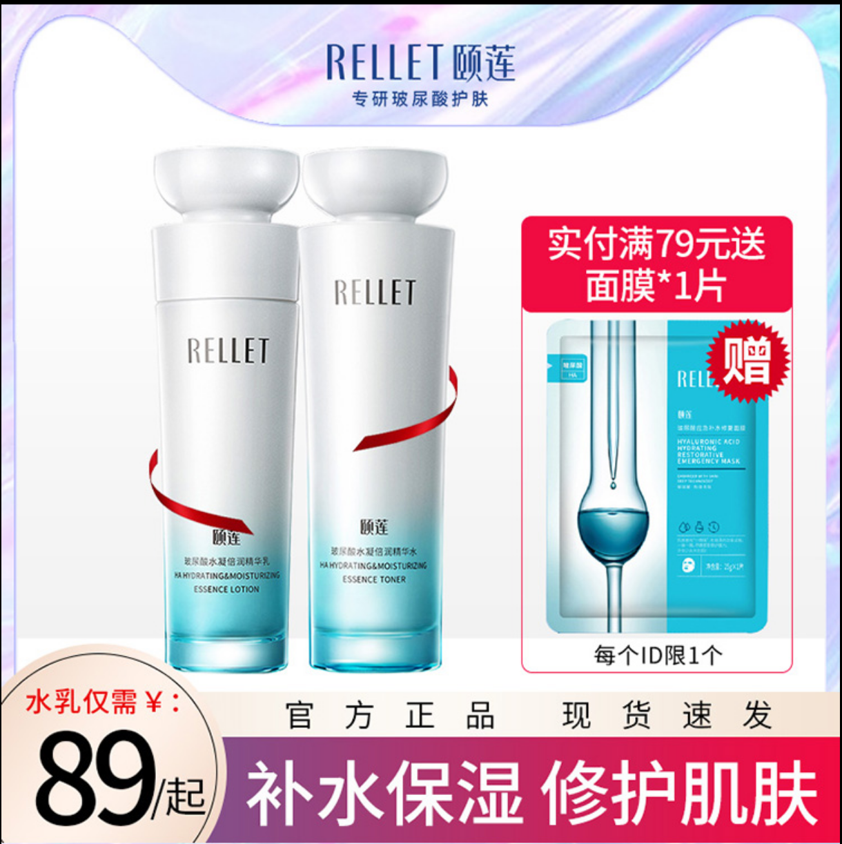 福瑞达颐莲玻尿酸水凝倍润精华水乳液保湿补水收缩毛孔滋润正品