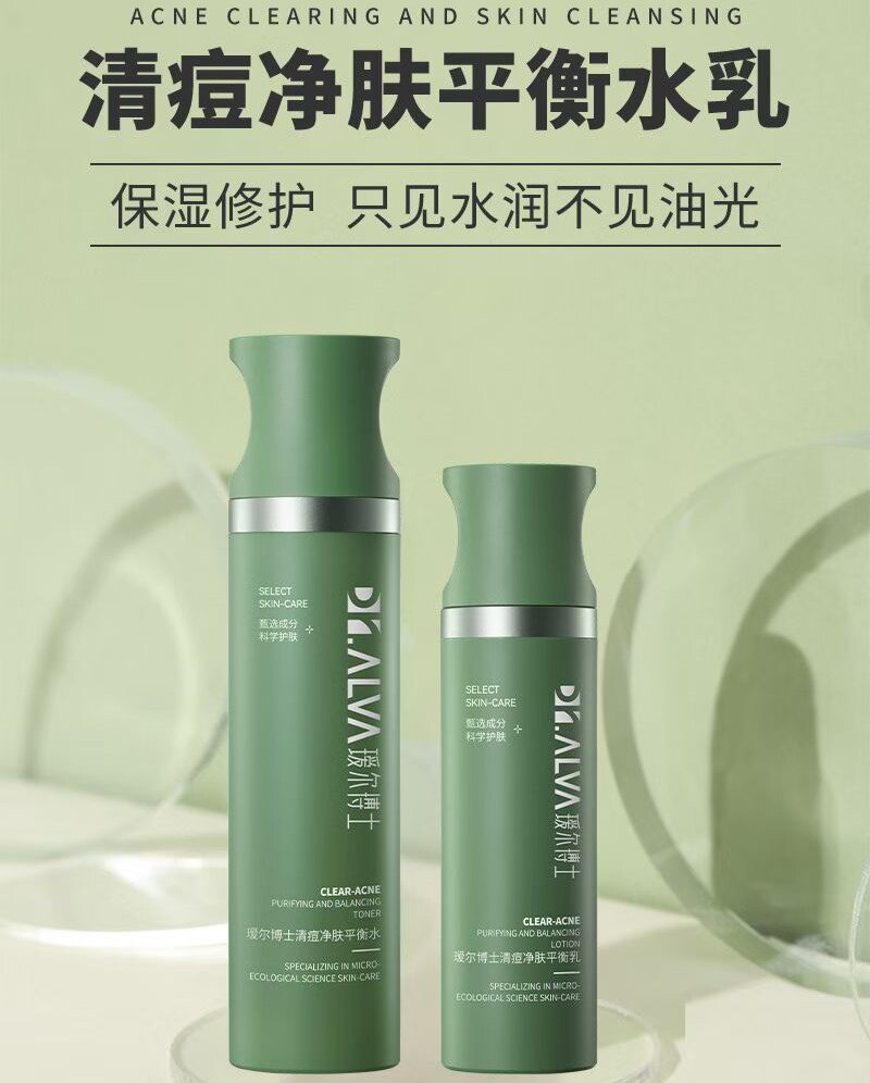 福瑞达瑷尔博士清痘净肤平衡水乳修复院线款保湿修护套装