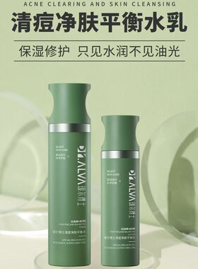 福瑞达瑷尔博士清痘净肤平衡水乳修复院线款保湿修护套装
