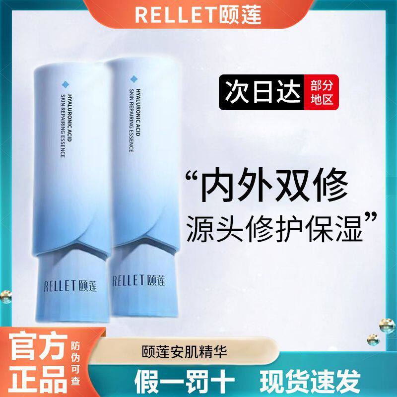 买一送一颐莲玻尿酸安肌修护原液补水保湿精华液安瓶涂抹式小白瓶