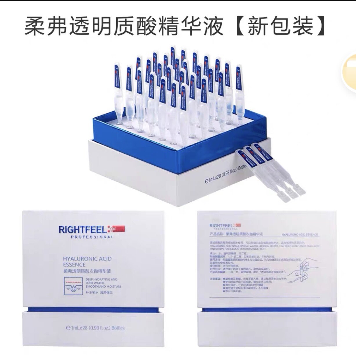 柔弗透明质酸补水次抛精华液保湿头皮紧致修护面部年轻液1ml*28支