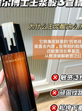 福瑞达瑷尔博士王浆酸精研金致三修3管精华补水紧致抗皱淡纹舒缓