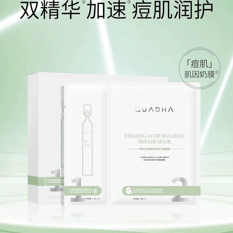 夸迪5D战痘焕活修护次抛面膜集润套组HY补水修复淡化痘印祛痘套装