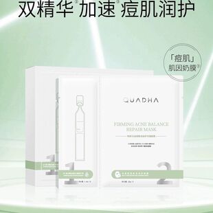 买一送一夸迪5D战痘焕活修护次抛面膜集润套组补水修复淡化痘印