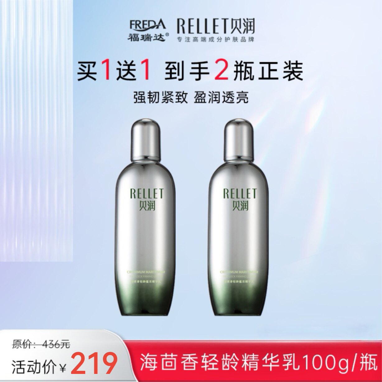 买一送一颐莲贝润海茴香轻龄蕴活能量乳液淡纹保湿抗皱100g