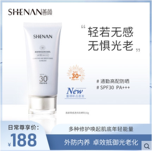 善颜零感透亮防晒乳霜脸部防紫外线面部隔离SPF30防晒霜