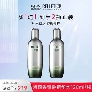 买一送一贝润海茴香轻龄蕴活能量精华水爽肤水淡纹保湿抗皱120ml