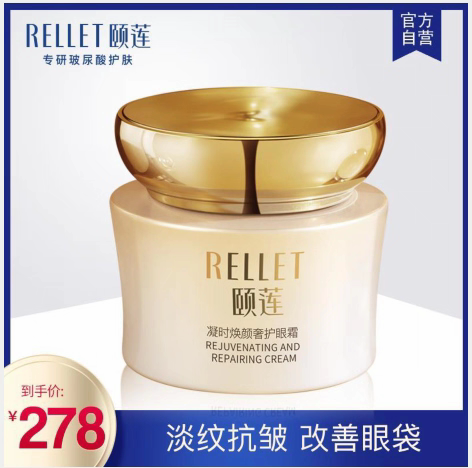 颐莲凝时焕颜奢护眼霜抗皱抗衰淡纹修复紧致补水保湿日霜晚霜正品