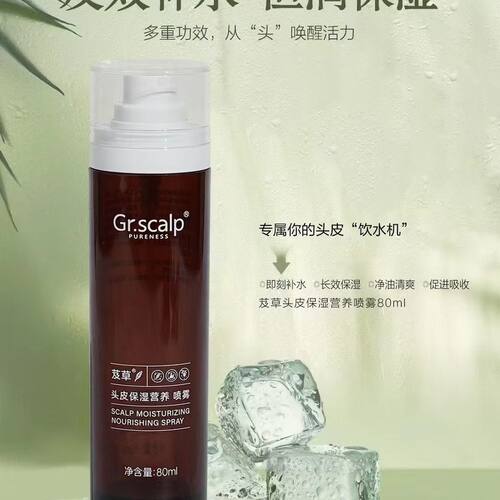 正品Gr.scalp芨草头皮保湿营养喷雾80ml舒缓补水原生液换代养发