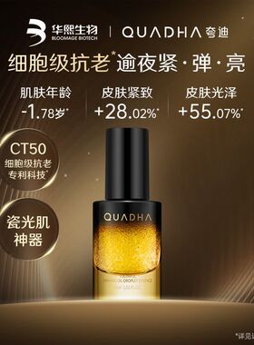 华熙生物夸迪轻龄紧致油珠精华露CT50能量爆珠精华油装抗皱30ml