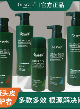 Gr.scalp 芨草植物养发洗发水无硅油控油去屑固根健发洗发露500ml
