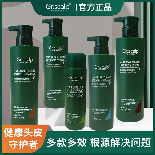 Gr.scalp 芨草植物养发洗发水无硅油控油去屑固根健发洗发露500ml
