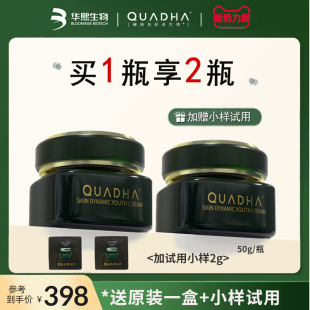 买一送一26年华熙生物夸迪5D玻尿酸动能支撑轻龄面霜紧致抗皱