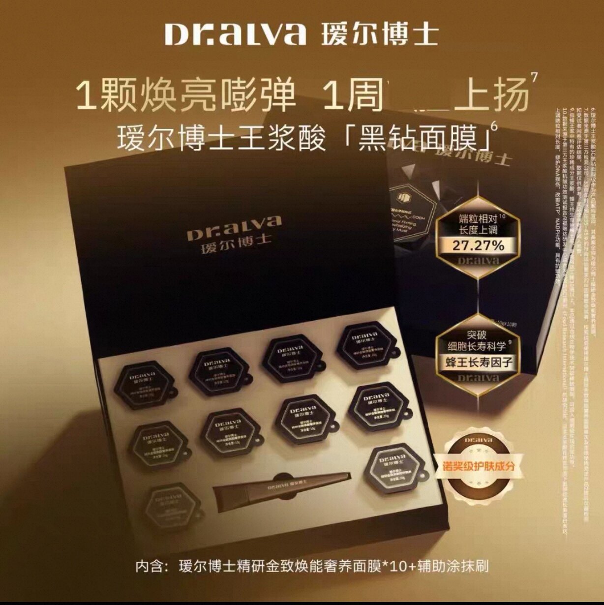 瑷尔博士王浆酸涂抹式面膜修护保湿抗皱紧致舒缓熬夜护肤礼盒院线