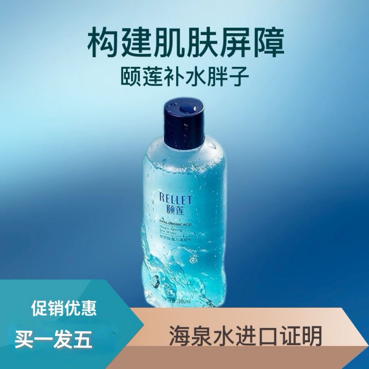 颐莲玻尿酸魔力海泉水湿敷