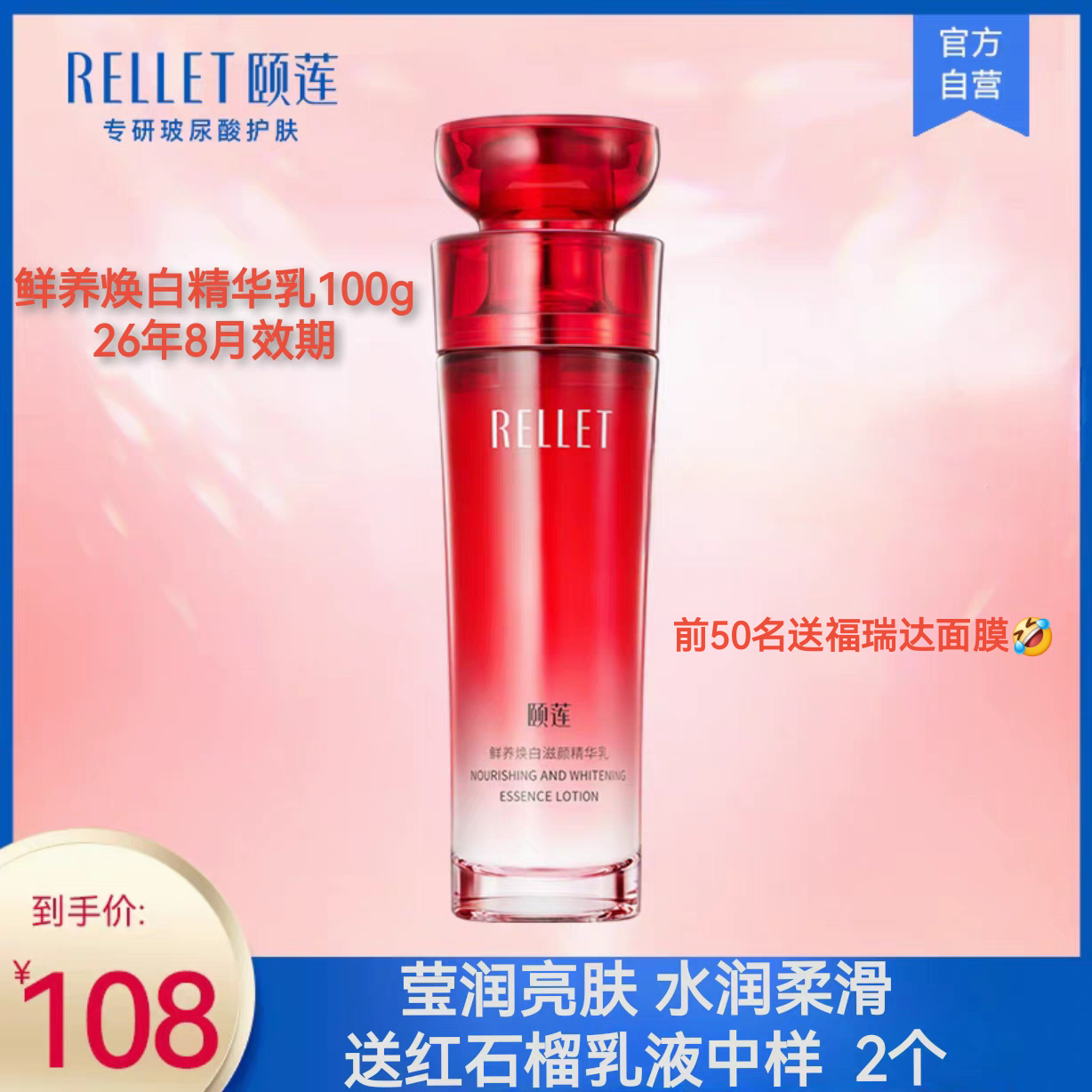 27年5月颐莲红石榴鲜养焕白精华乳液补水保湿排浊滋养提亮100g,美容护肤/美体/精油,面部护理套装,淘宝优惠券,粉丝福利购,淘宝优惠卷