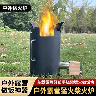 新款猛火炉便携户外无烟柴火炉
