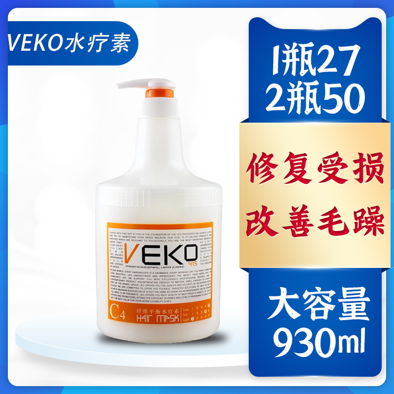 正品莱欧veko纤维平衡倒膜水疗素